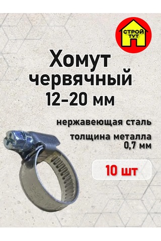 Stroj Tut Sürgülü Kelepçe 12-20 299133559