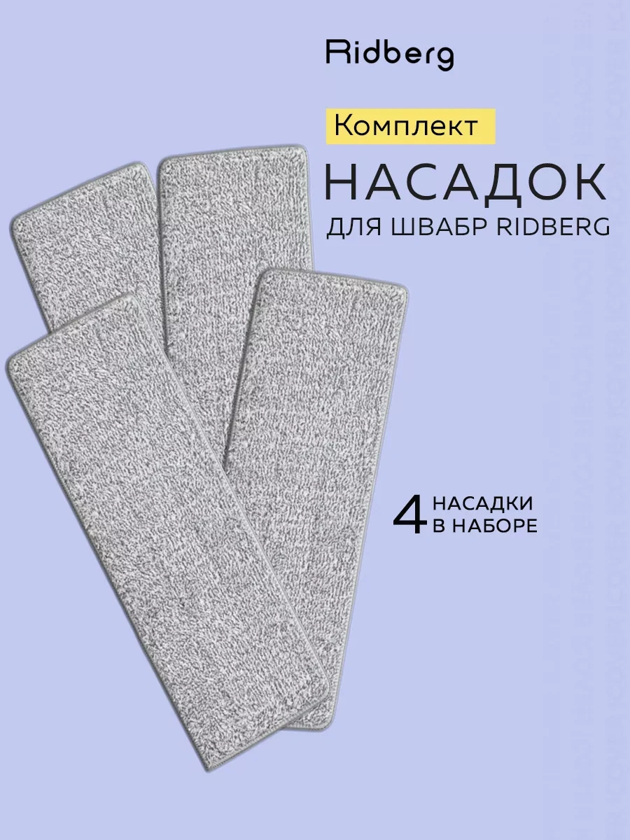 Rıdberg Home Ridberg Scrape Mop Grand 4 Adet Bez Gri Not: Term "sweeping Bez" Does Not Appear To Be A Standard Term.