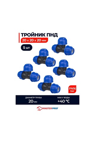 Masterprof Pe 20x20x20 Tee Parçası, 5 Adet. 299468634