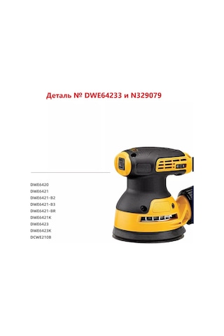 Vitatools Dewalt Dwe64233, N329079 Önlük Destek Tabağı 125 Mm 147037890