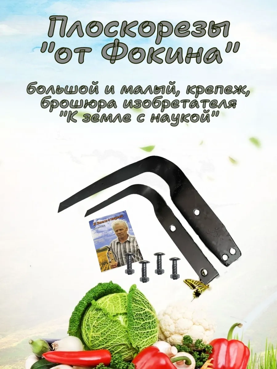 Ot Fokina Düz Kesme Bıçakları Büyük + Küçük 322151760