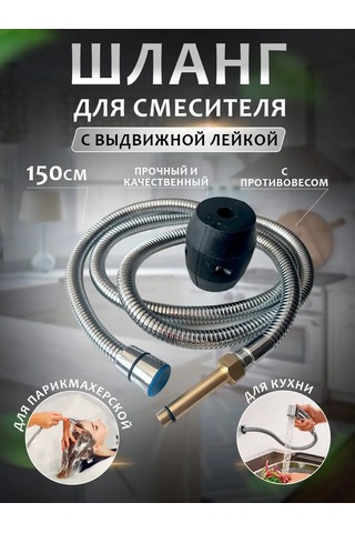 Oute Kuaför Ve Mutfaklar İçin Çekmeli Duş Başlıklı Misina. 155637773 Krom