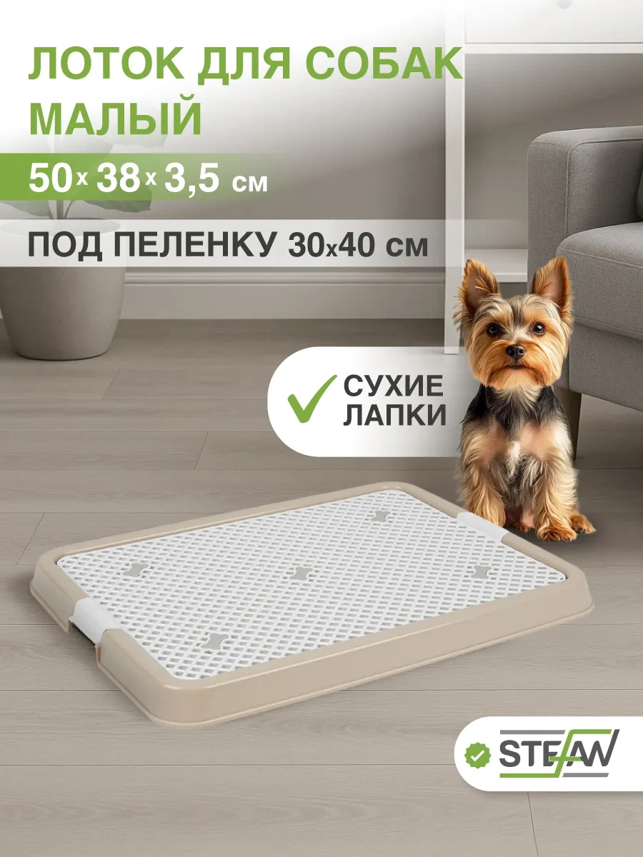 Stefan Köpek Tuvaleti İçin Fileli Tepsi 43197594