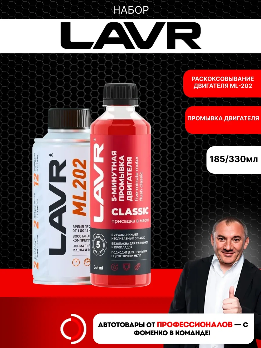 Lavr Motor Dekarbonizasyon Seti + Yıkama 500ml Lavr 132853890