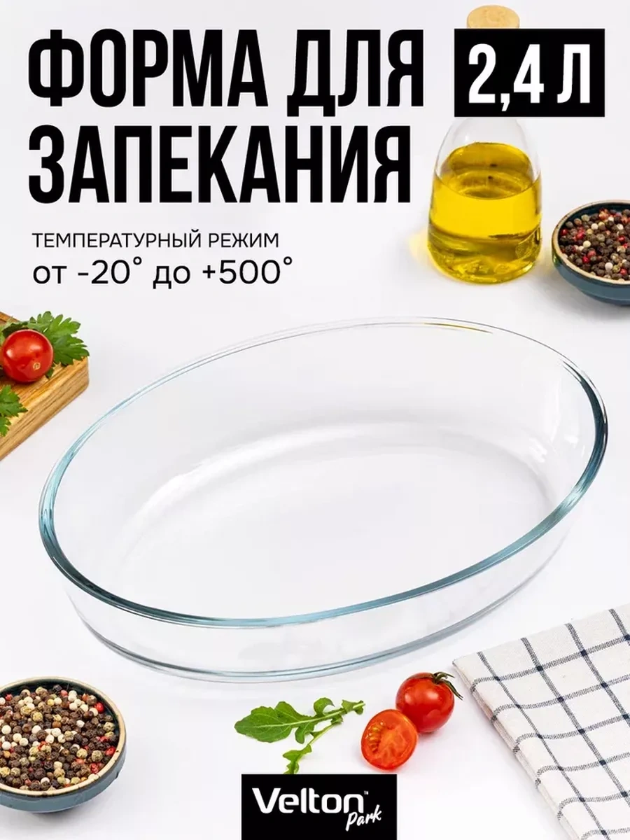 Velton Cam Oval Fırın Ve Pişirme Kabı 234220568 Beyaz