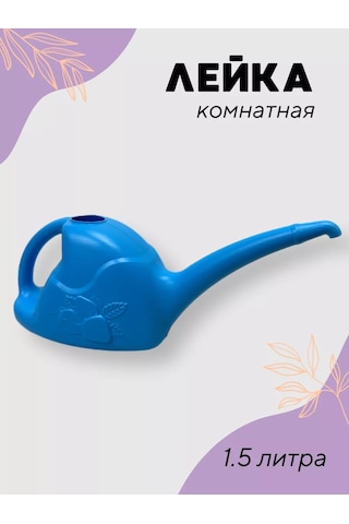 Prohoz Çiçekler Ve Ev Bitkileri İçin 1,5 Litrelik Sulama Kabı 235340800