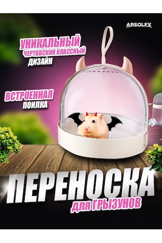 Absolex Kemirgen Taşıma Kafesi 212105869