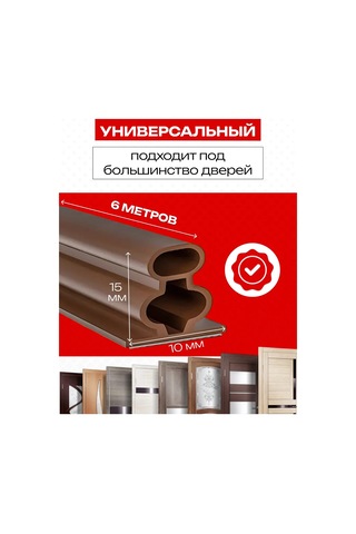 Komfik Kendinden Yapışkanlı Kapı Sızdırmazlık İzolasyonu 301776299 6 M