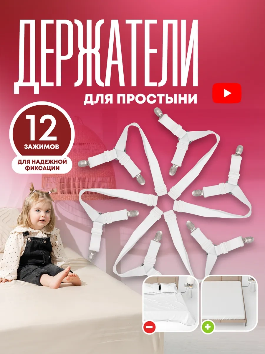 Fluffyshop Çarşaf Tutucu, Şiltelik Tutucu 148566652 Beyaz