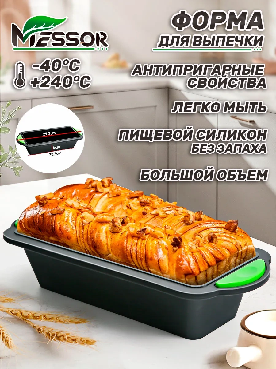 Messor Silikon Kek, Şarlota Ve Ekmek Kalıbı 139231496 Siyah