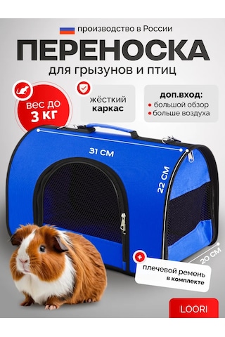 Loorı Kemirgenler, Kuşlar Ve Fareler İçin Taşıma Kafesi 31x20x22 138693991