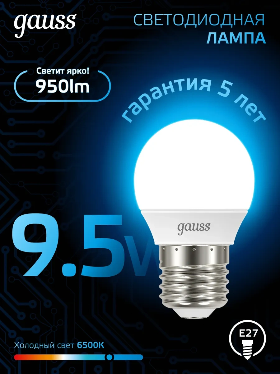 Gauss E27 Ampul Küre 9.5w 6500k Soğuk Işık 10 Adet Led 158442285