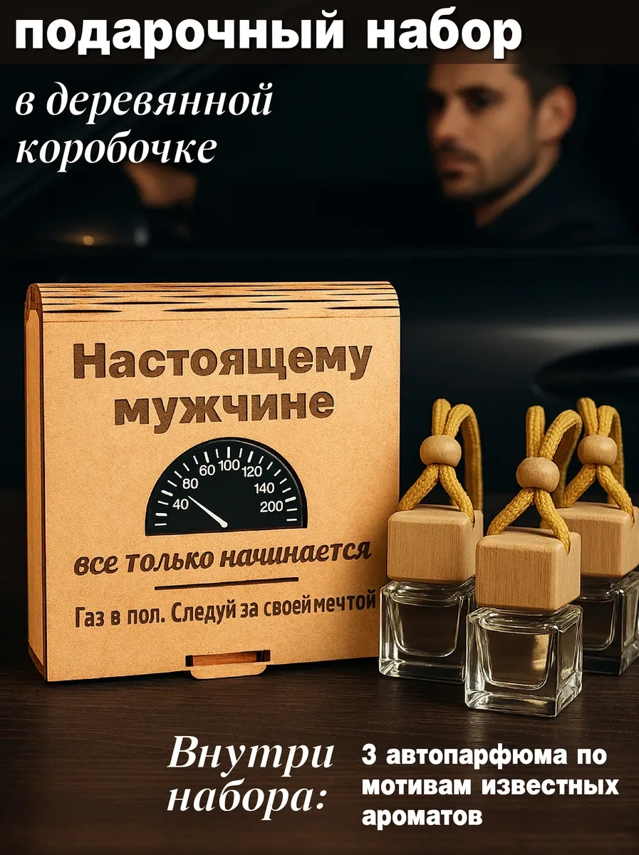 Zadari Erkek İçin Doğum Günü Hediyesi, Araba Kokusu 400379844