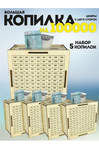 Kopilki Papakarloufa 100.000 Rublelik Kutu, 5 Parça Set 481108703