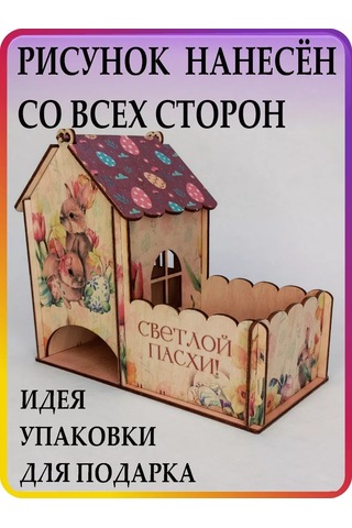 Woodiks Mutlu Paskalya Meyve Çarkı: Çay Kulübesi Renkli Baskı Daire Şeklinde Uygulanmıştır. 210432896 Bej