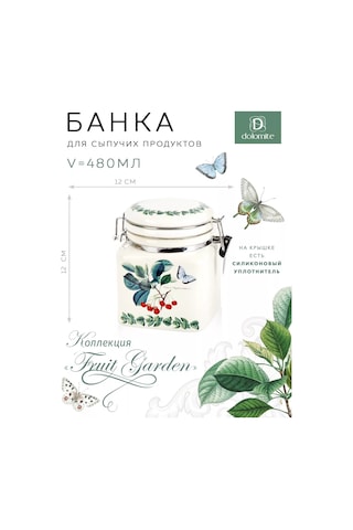 Dolomite "meyve Bahçesi" Klipsli Kuru Gıda Saklama Kabı, 480 Ml 175831652