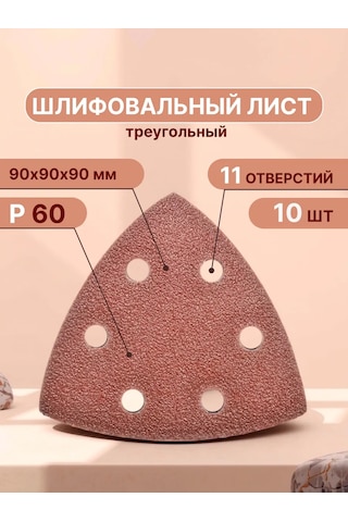 Vitatools Üçgen Zımpara Kağıdı, 90 Mm, P60, 10 Adet 139236855