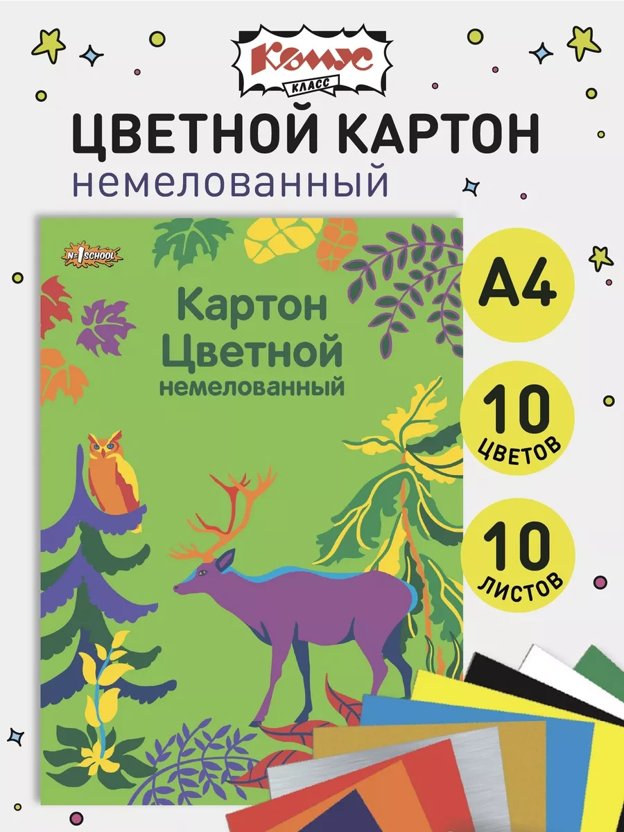 Komus Renkli Karton A4, 10 Yaprak, 10 Renk, Kuşe Değil 140392901