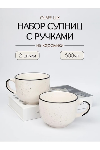 Olaff Lux Çorba Fincanı 2'li Set 500 Ml 290765750 Beyaz