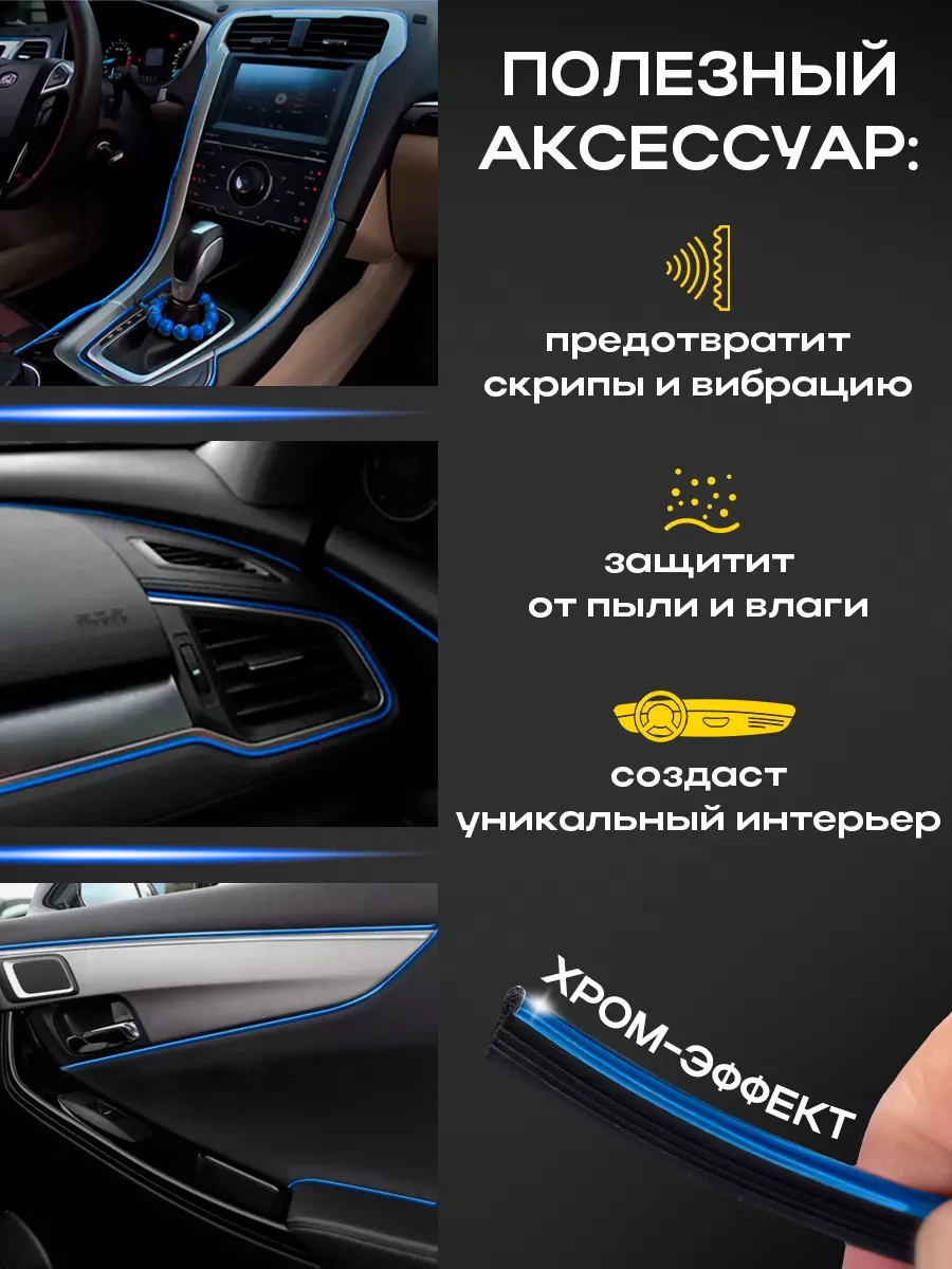 Il Mall Araç İçi Molding 10m 254986566