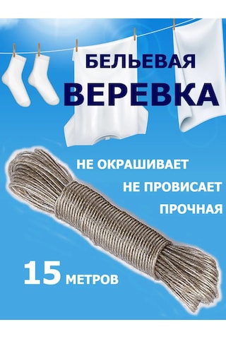 Vmıre Çamaşır İpi 15 M 327274447 Gri