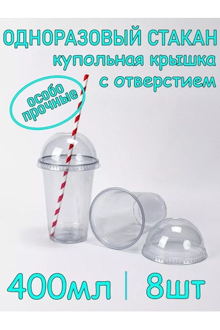 Softhomeplast Tek Kullanımlık 400ml Pet Bardak 8'li Paket, Delikli Kubbeli Kapaklı. 223932591 Beyaz
