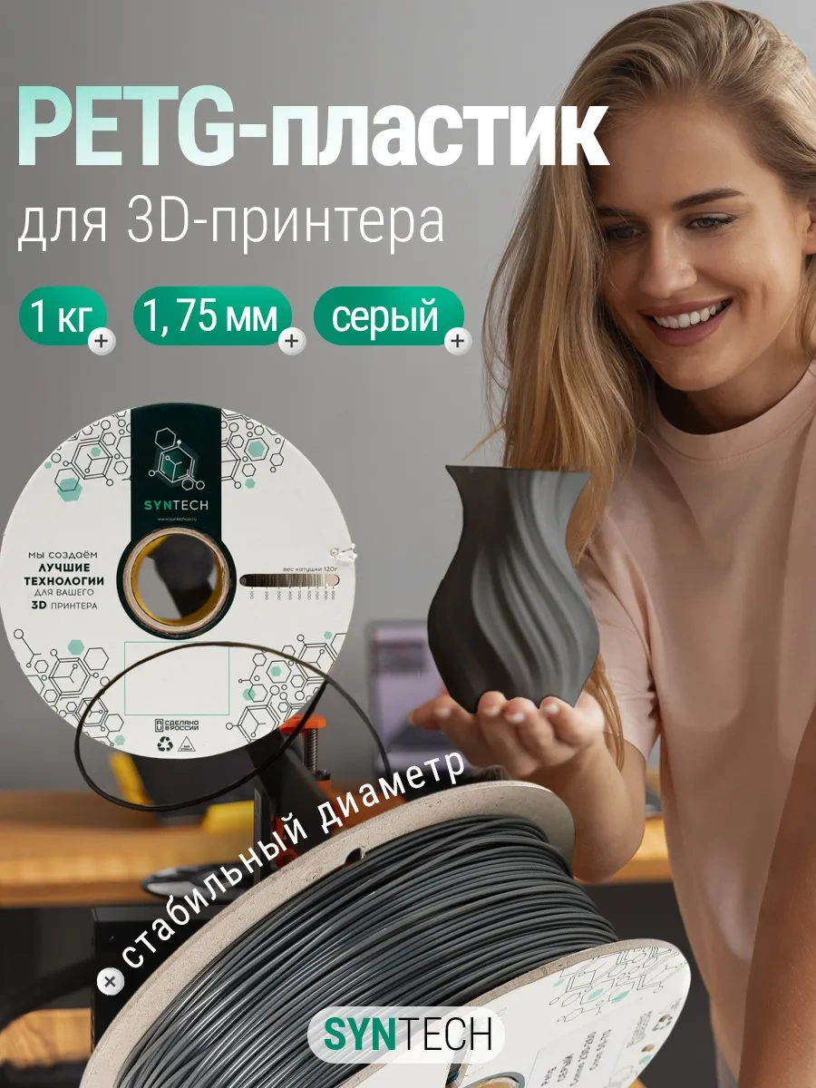 Syntech 3d Yazıcı İçin Petg Syntech 1.75 Mm Gri 1 Kg 249595958