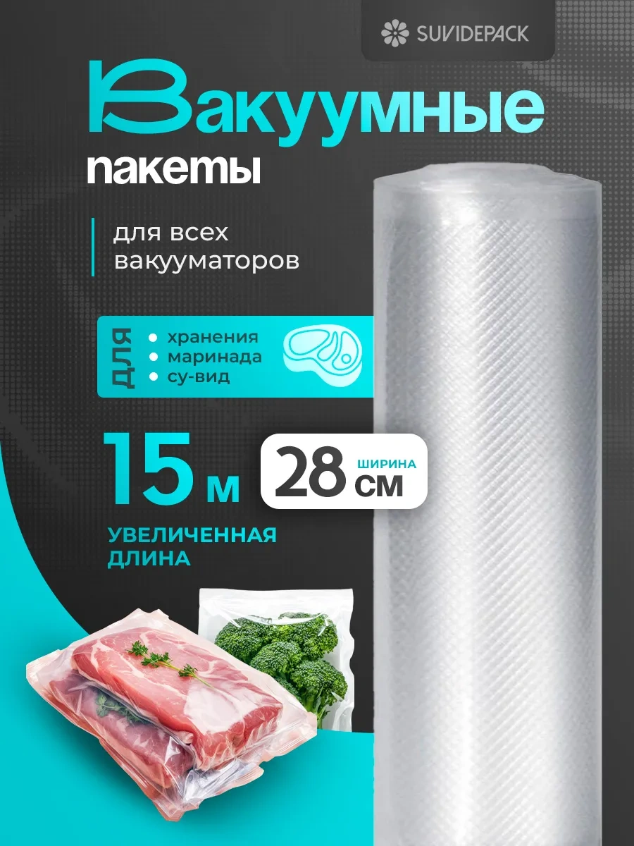 Suvı Oluklu Vakum Poşetleri Rulo 28x1500 Cm 269932549