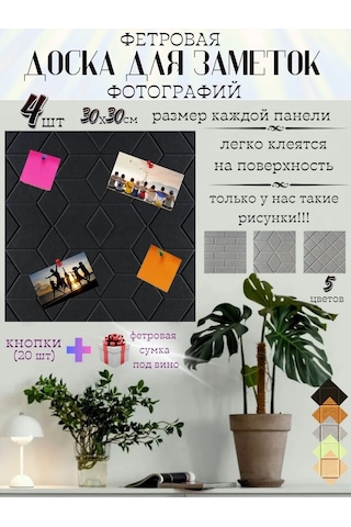 Pener Duvara Asılabilen Keçe Not, Not Ve Fotoğraf Panosu 4 Adet 399832889 Siyah
