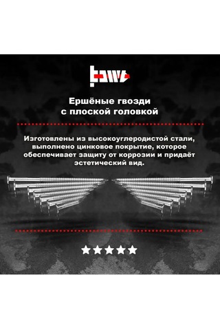 Bowt Düz Başlı Kıvırcık Çivi 4,2 X 50 500 Adet 171913058 50 CM