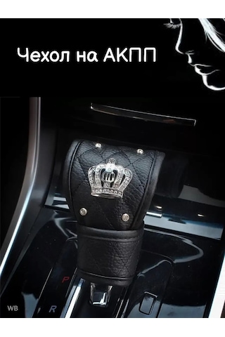 Tevdı Araç İçin Taş Ve Taçlı Otomatik Şanzıman Kılıfı 91504990