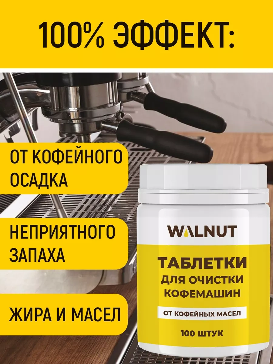 Walnut Kahve Makinesi İçin Yağ Çıkarıcı 216497095 Beyaz