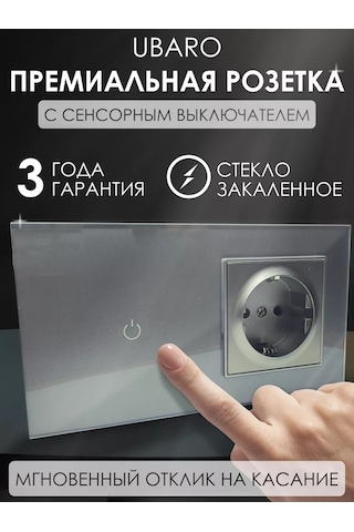 Ubaro Dokunmatik Prizli Elektronik Anahtar 237870785