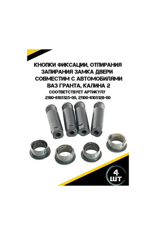 Autorus63 Lada Granta, Kalina 2 Kapısı Kilit Kilitleme Düğmeleri 219765813