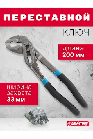 Smartbuy 200 Mm Anahtar, Karbon Çelik 221804332