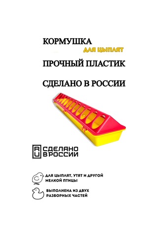 Gradicom Tavuklar, Ördek Yavruları, Broylerler Ve Civcivler İçin 50 Cm Uzunluklu Yemlik, 3 Adet 144670914