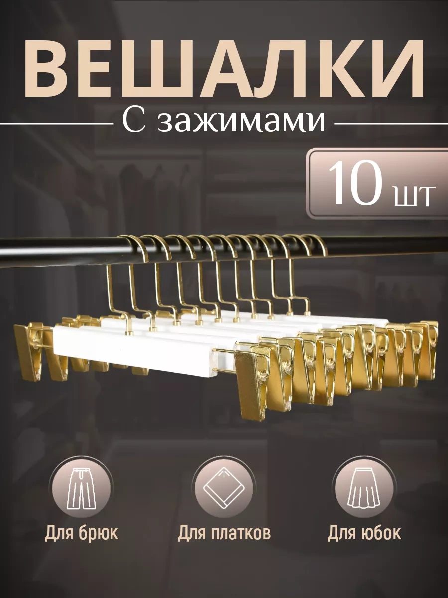 E.m.m.a Pantolon, Etek Ve Eşarplar İçin Mandallı Askılar 10 Adet 230899286 Altın Rengi