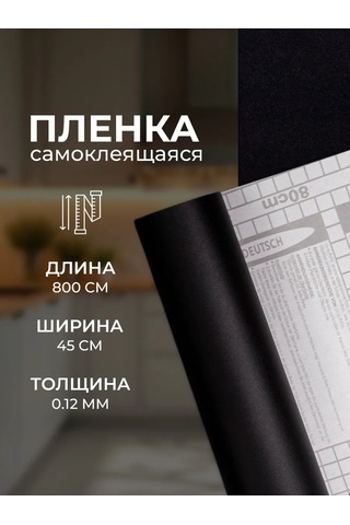 Dom Remi Kendinden Yapışkanlı Film 0,45x8 M Mat 164383988