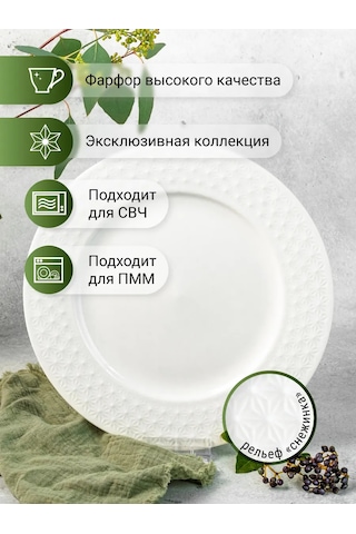 Korall Servis Tabakları 27cm 2'li Set Karlar Kraliçesi 286473477 Beyaz