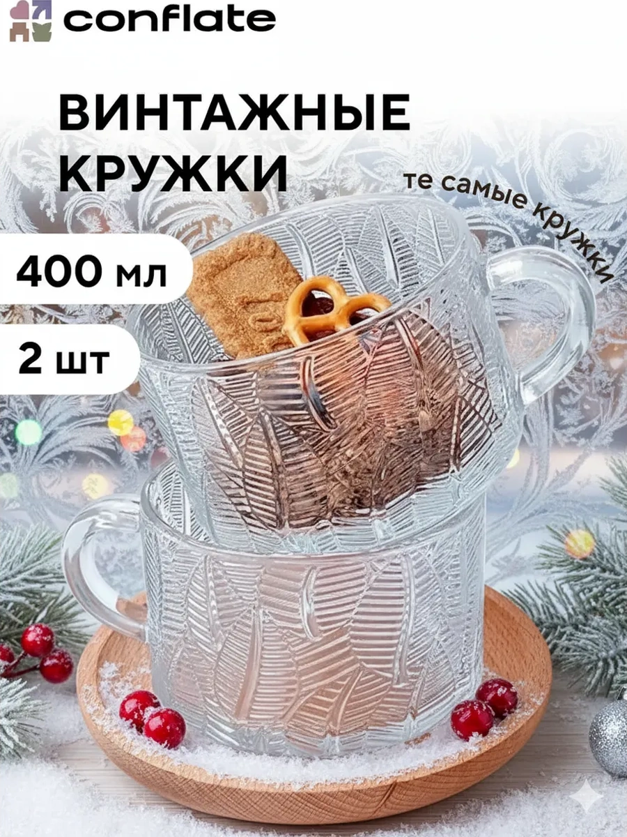 Conflate Çay Ve Kahve Seti "yapraklar" Şeffaf, 2 Adet, 400 Ml 355927612 Beyaz