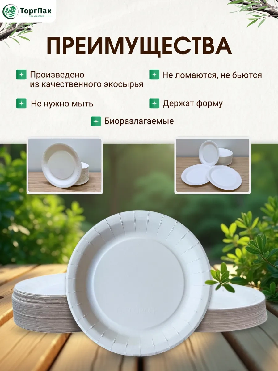 Euecopack Kağıt Tek Kullanımlık Tabaklar 20 Cm 100 Adet 323117245 100