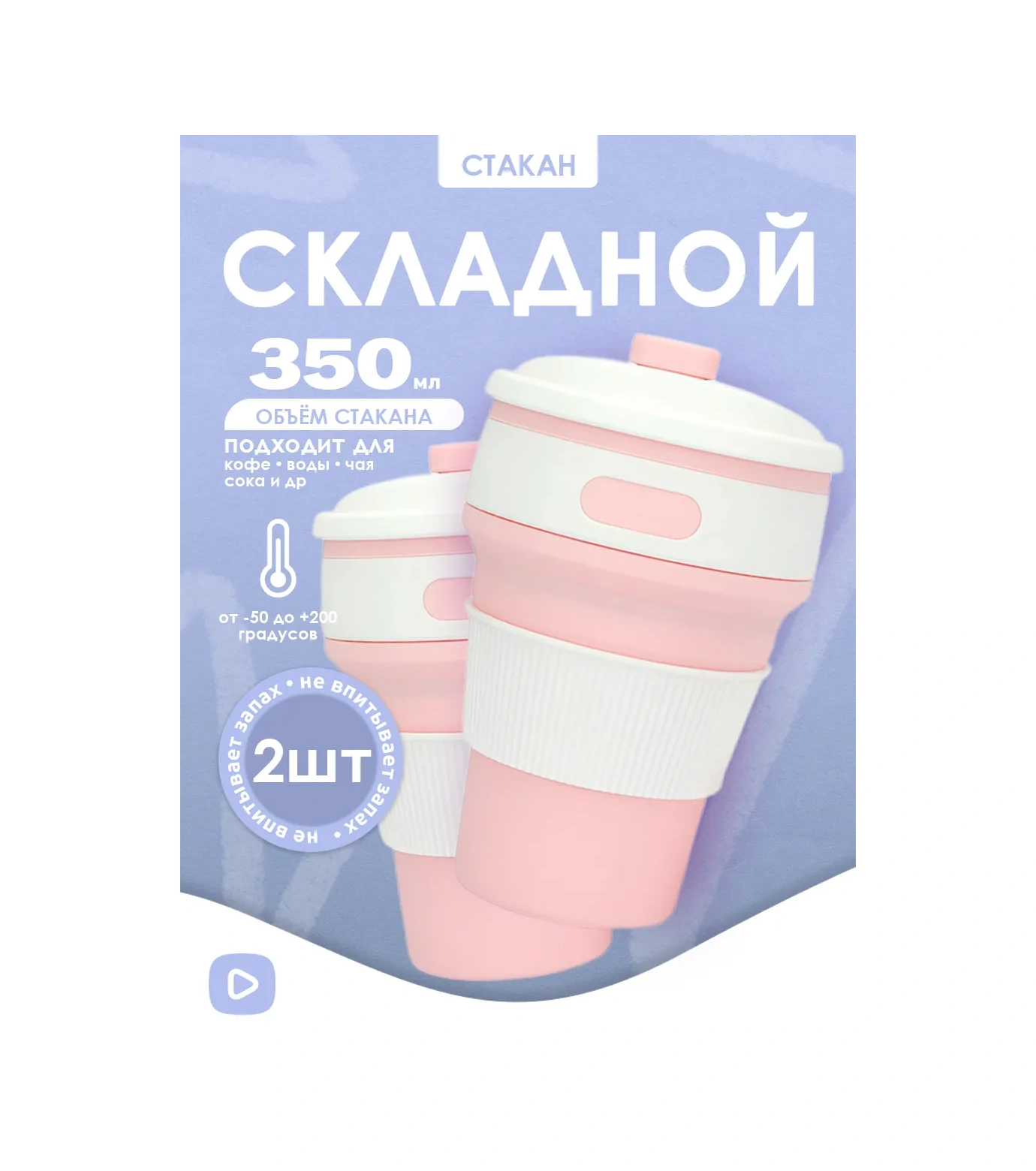 Masak Katlanabilir Kapaklı Silikon Bardak, 2 Adet 229708732 Pembe