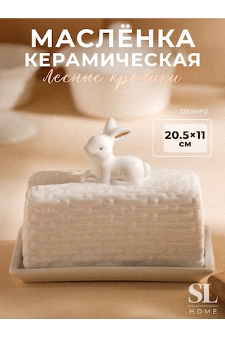 Sl Home Tereyağı Kabı Kapaklı Edition 224891519 Beyaz