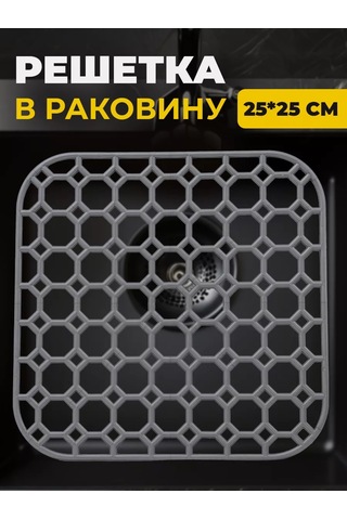 Vasilisa Krasa Mutfak Lavabosu İçin Izgara, Kare 25,5 25,5 Cm 211254956 Gri
