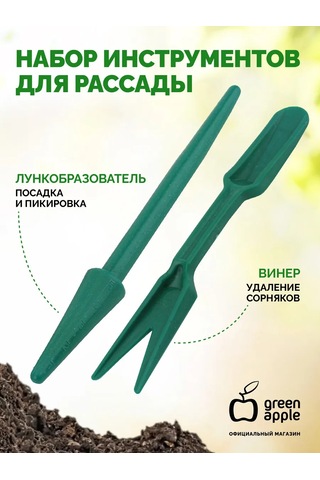 Green Apple Bitki Dikimi İçin Bahçe Aletleri Seti 242601904