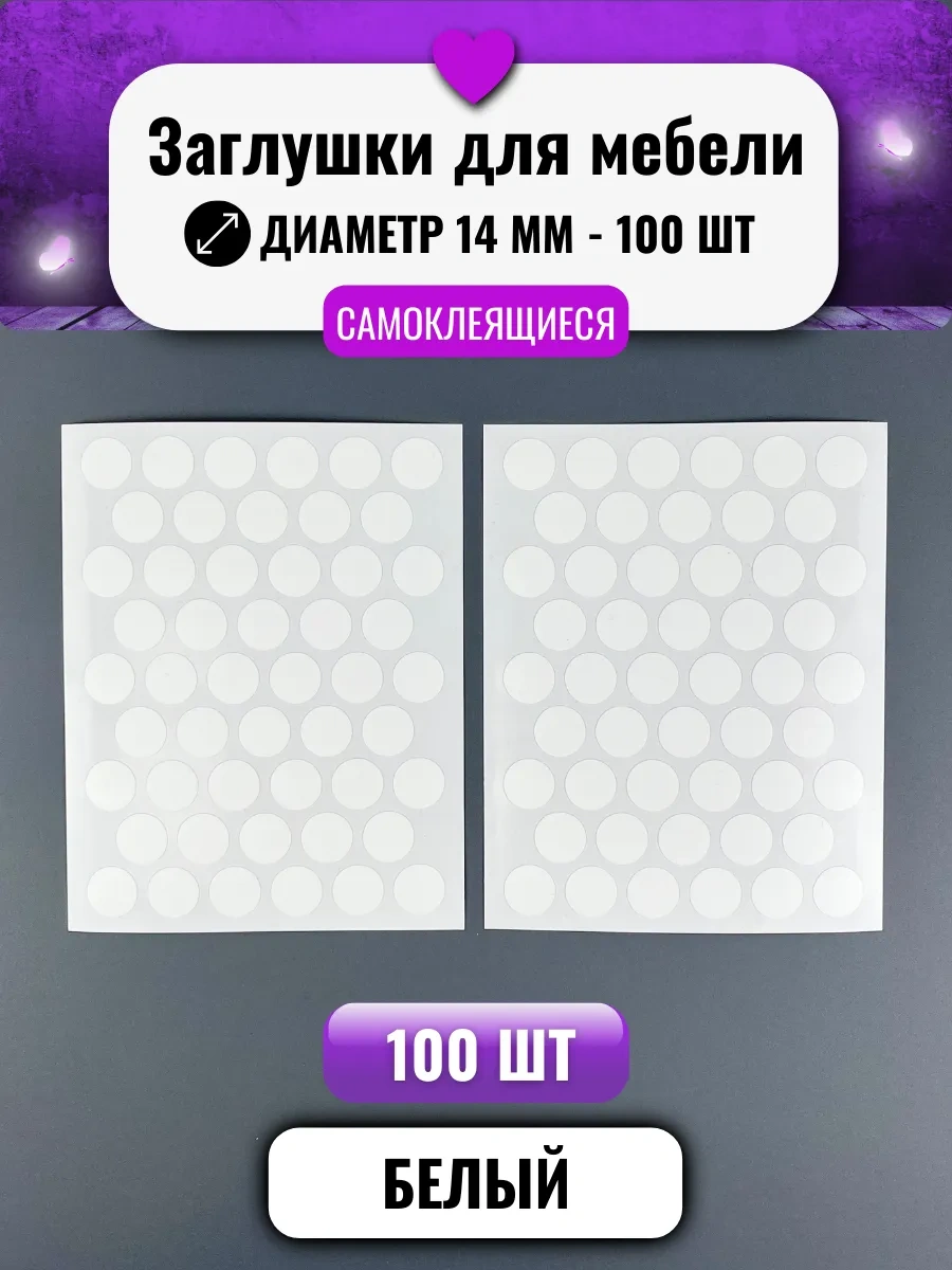 Mebel'naa Furnitura Mystery Kendinden Yapışkanlı Mobilya Tapanı D-14 Mm 100 Adet 246511052 Beyaz