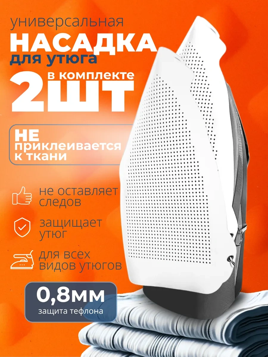 Ivano Ütü İçin Teflon Koruyucu Kapak, 2 Adet 431662036 Diğer