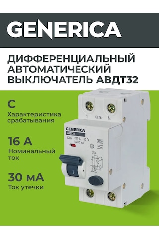 Generica Radyifer Farkı Anahtarı C16 Otomatik Anahtarı 201763874