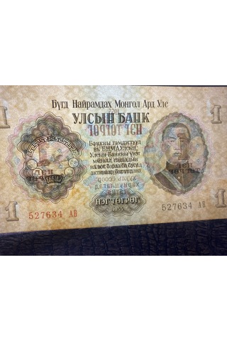 Moğolistan 1 Tugrik 1955 Çil
