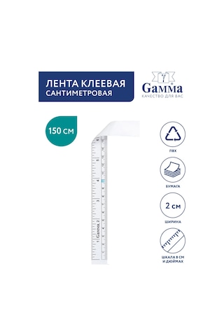 Gamma Yapışkan Bant Santimetre 150 Cm X 2 Cm 316673767